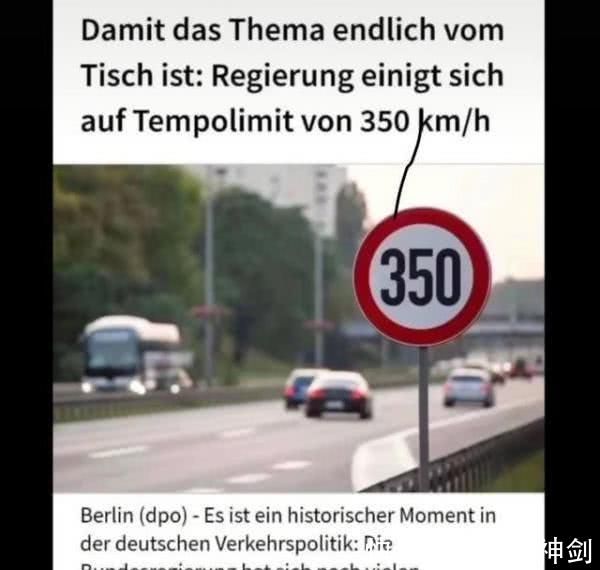 德国高速公路限速350 我就一脸懵逼的问一下 谁的车能跑这么快 今日焦点
