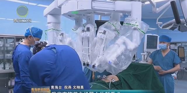青海首台机器人外科手术 顺利完成 迈入了机器人微创手术大门 今日焦点